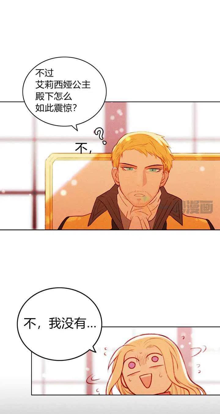 成为暴君姐姐的生存法则漫画,第14话1图