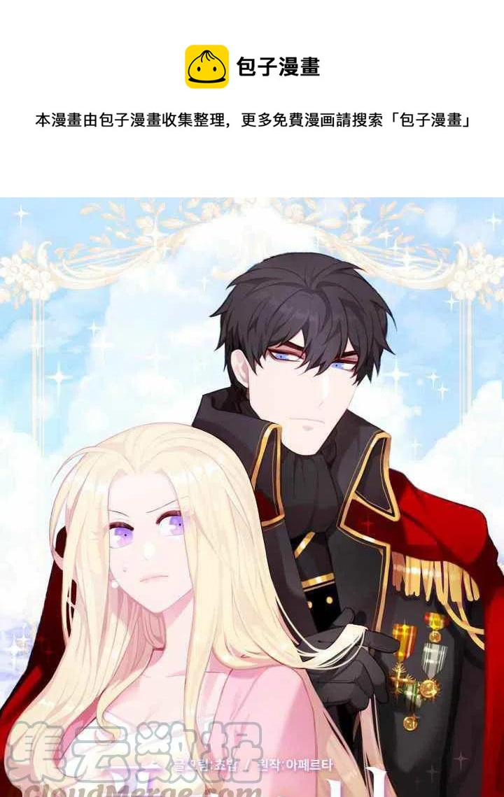 成为暴君姐姐的生存法则漫画,第69话1图