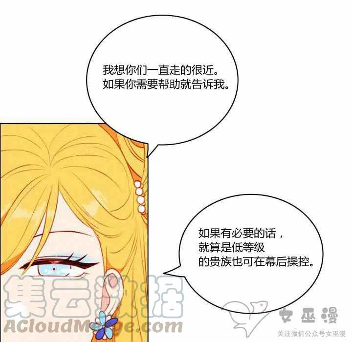 成为暴君姐姐的生存法则漫画,第59话1图