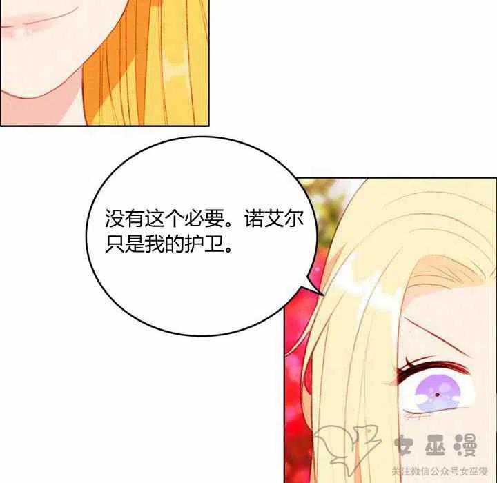 成为暴君姐姐的生存法则漫画,第59话2图