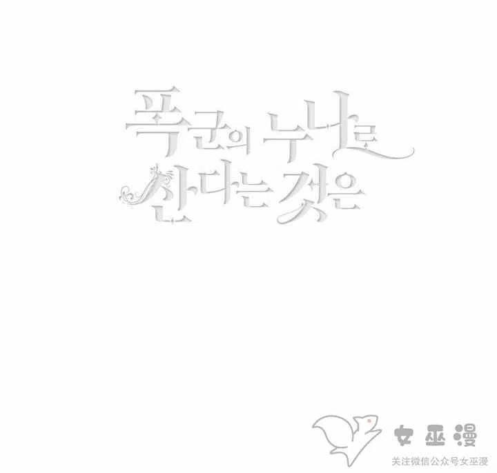 成为暴君姐姐的生存法则漫画,第59话1图