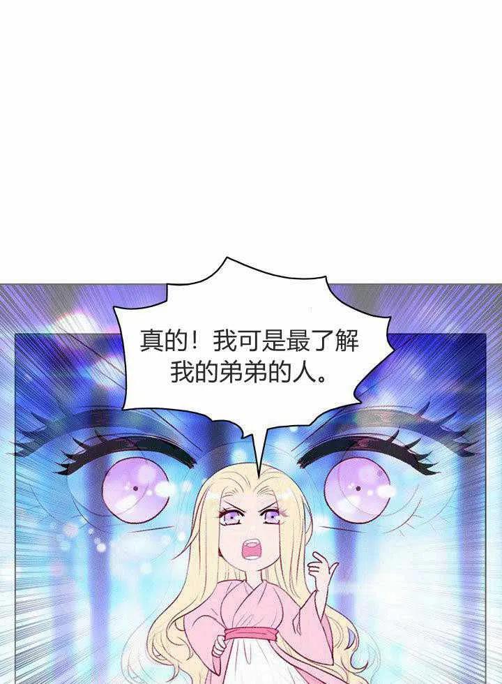 成为暴君姐姐的生存法则漫画,第49话1图