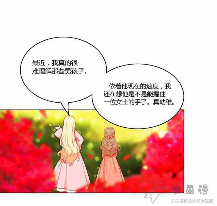 成为暴君姐姐的生存法则漫画,第58话1图