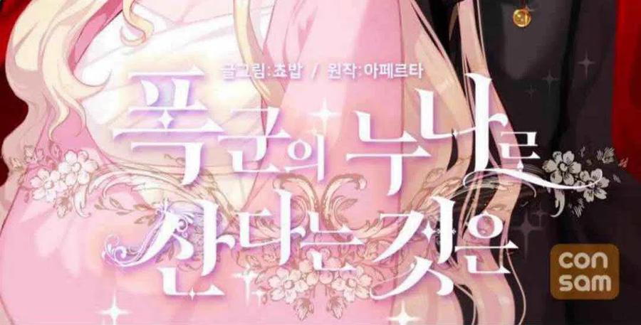 成为暴君姐姐的生存法则漫画,第43话1图