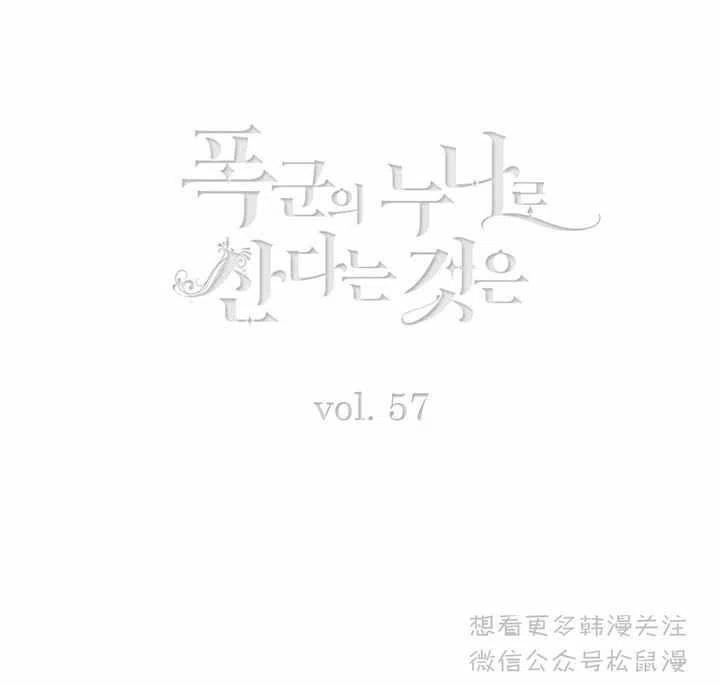 成为暴君姐姐的生存法则漫画,第64话1图