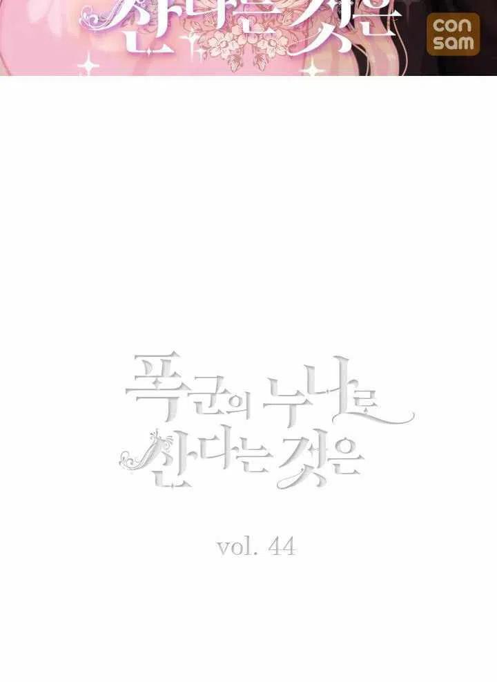 成为暴君姐姐的生存法则漫画,第44话2图