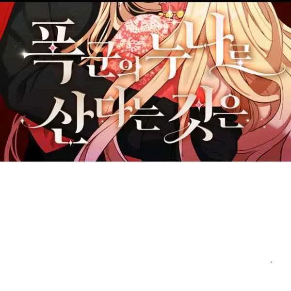 成为暴君姐姐的生存法则漫画,第99话2图
