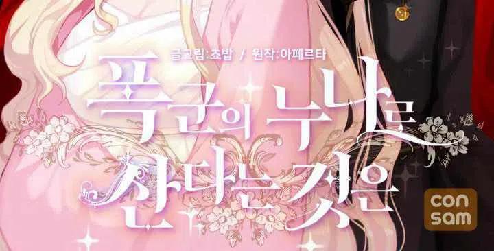 成为暴君姐姐的生存法则漫画,第31话1图