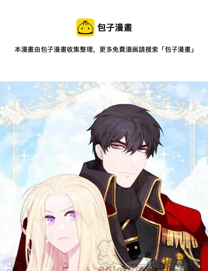 成为暴君姐姐的生存法则漫画,第59话1图