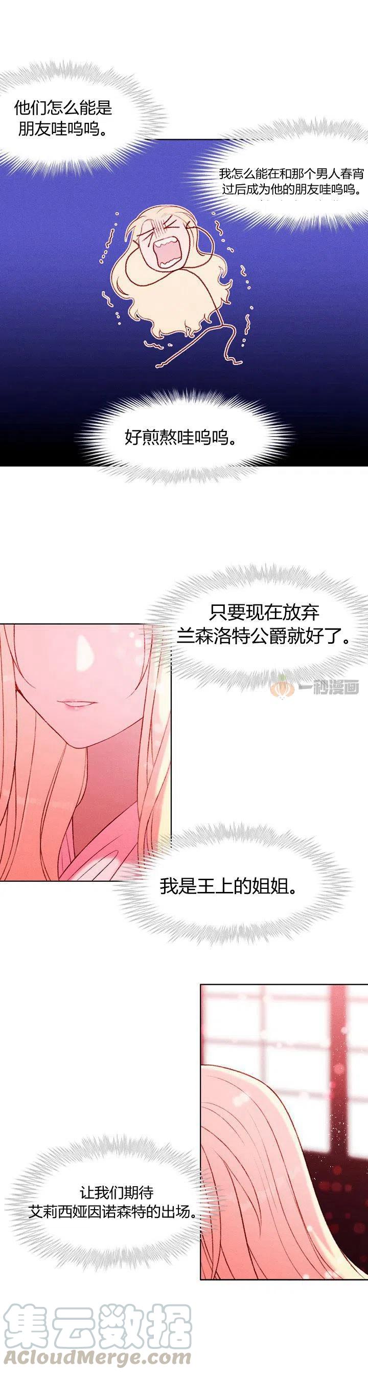 成为暴君姐姐的生存法则漫画,第16话1图