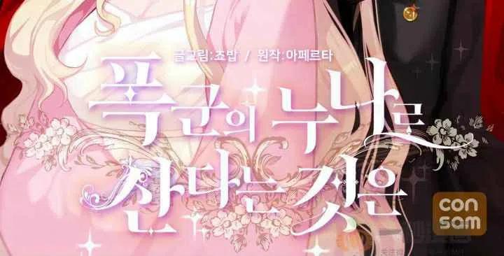 成为暴君姐姐的生存法则漫画,第37话1图