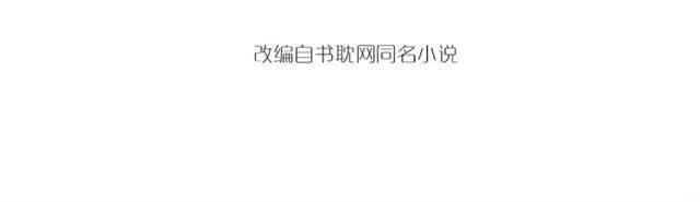 穿越成反派要如何活命漫画,第21话 来给你送温暖2图