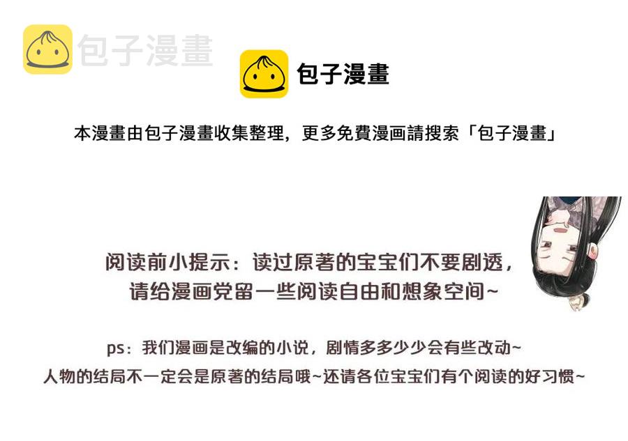 穿越成反派要如何活命漫画,第105话 我竟是替身？1图
