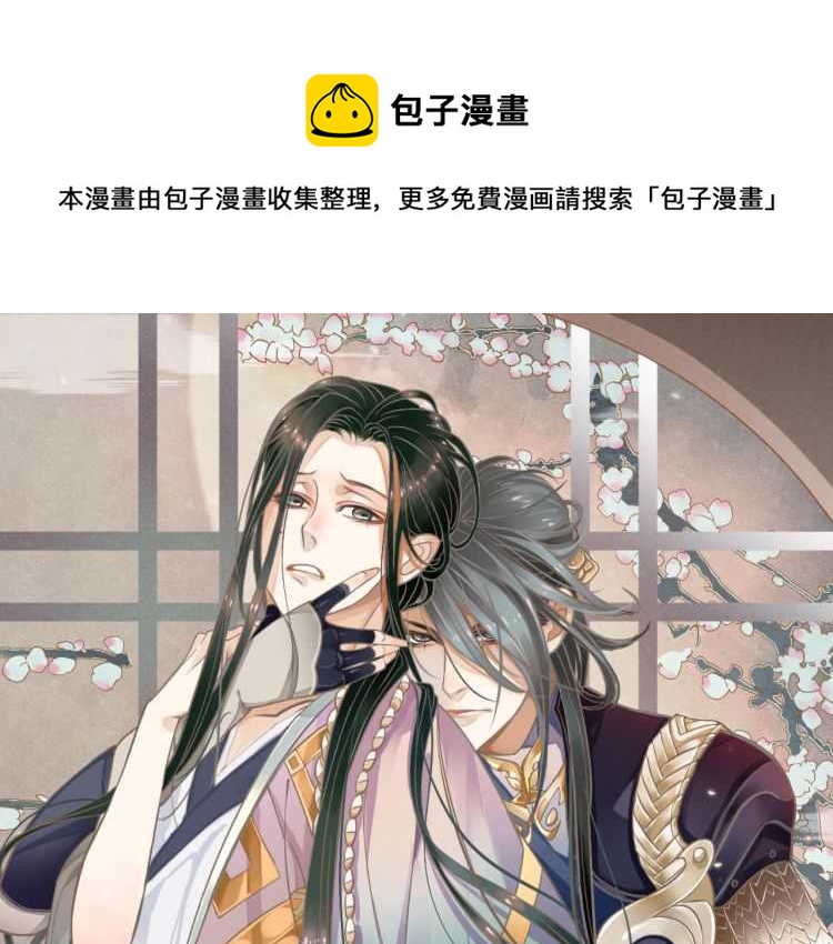 穿越成反派要如何活命漫画,第68话 想把你拆骨入腹1图