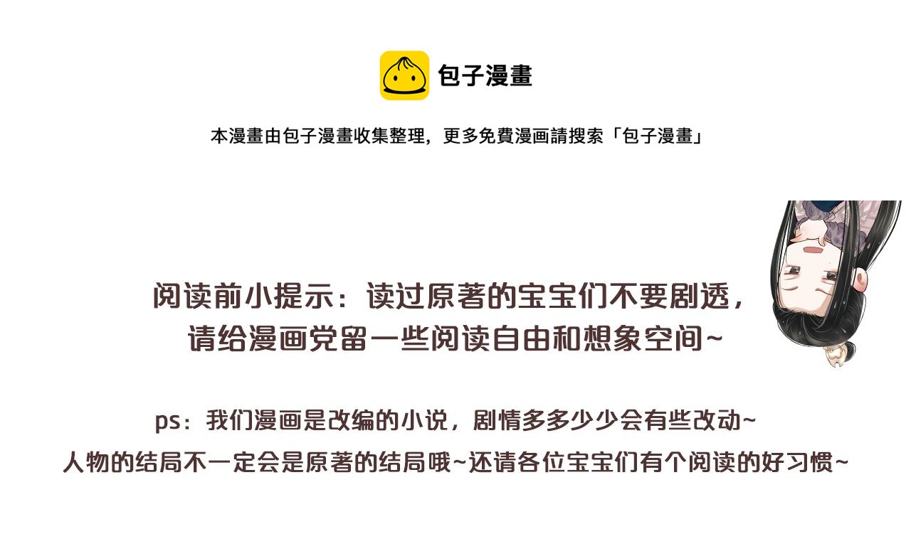 穿越成反派要如何活命漫画,第111话 求你放过他！1图