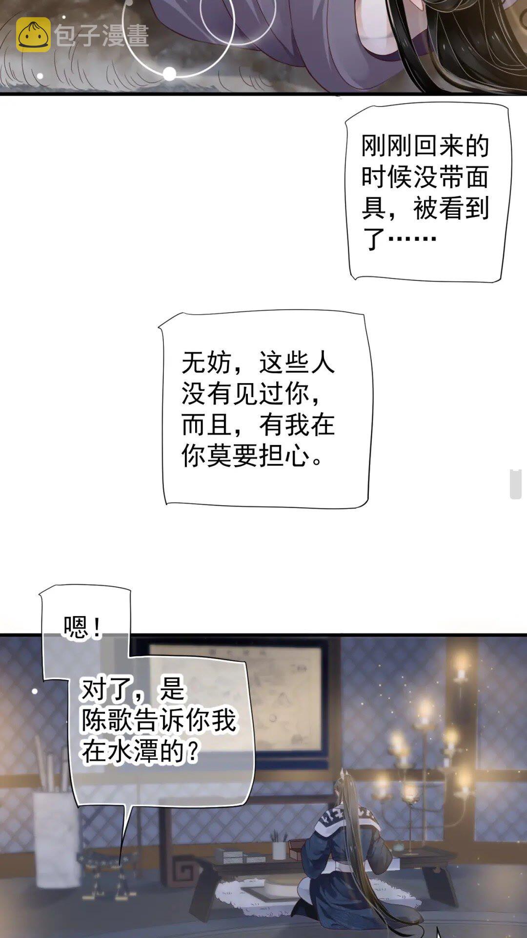 穿越成反派要如何活命漫画,第77话 好好答复2图