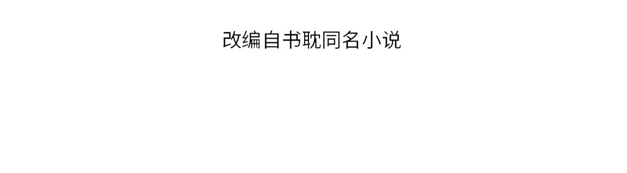 穿越成反派要如何活命漫画,番外1 十平米的大床？1图