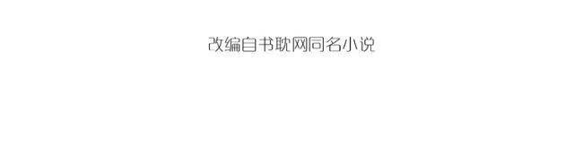 穿越成反派要如何活命漫画,第27话 醉酒后的香甜2图