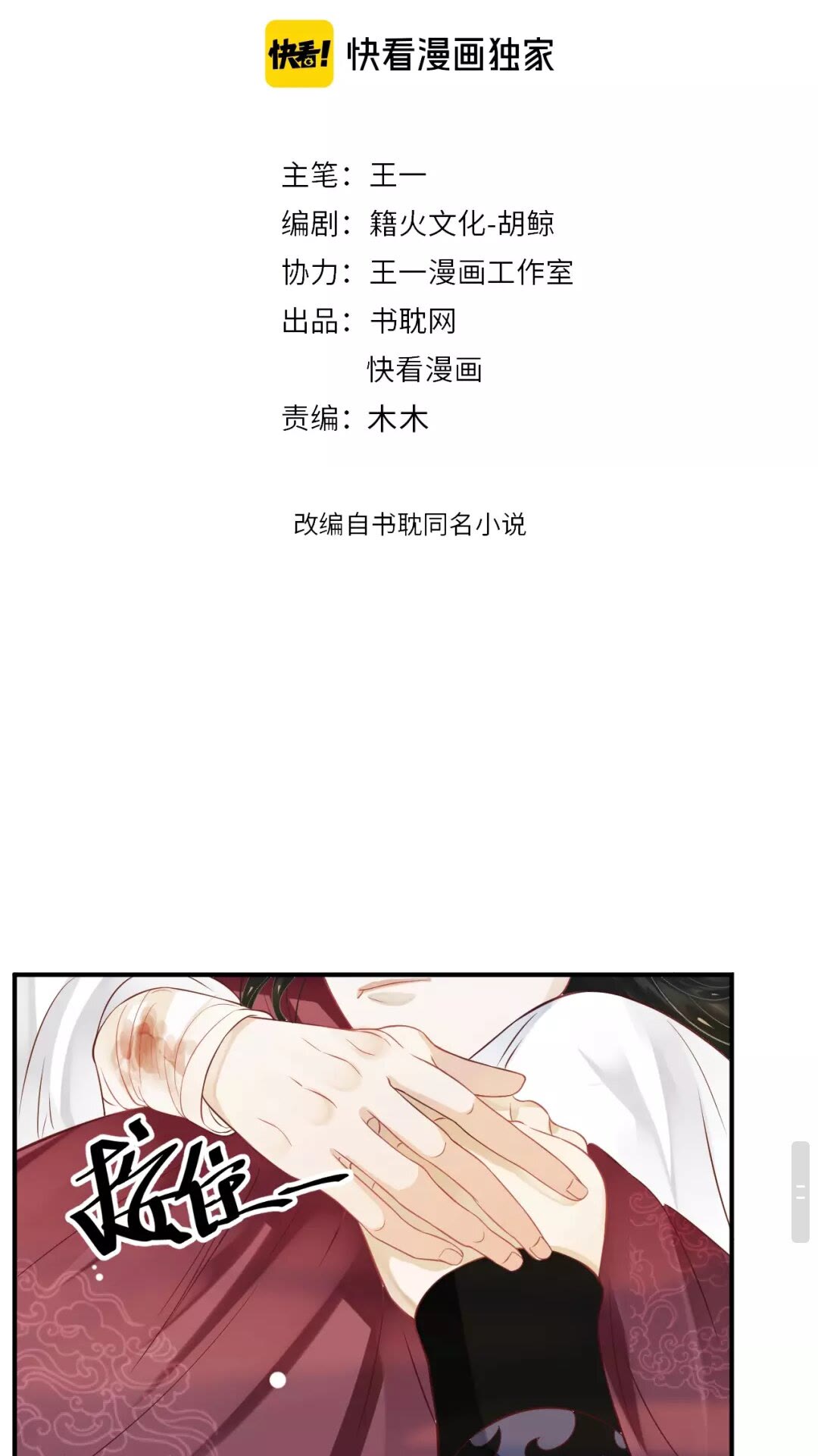 穿越成反派要如何活命漫画,第54话 在想他2图