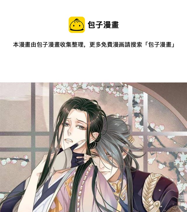 穿越成反派要如何活命漫画,第21话 来给你送温暖1图