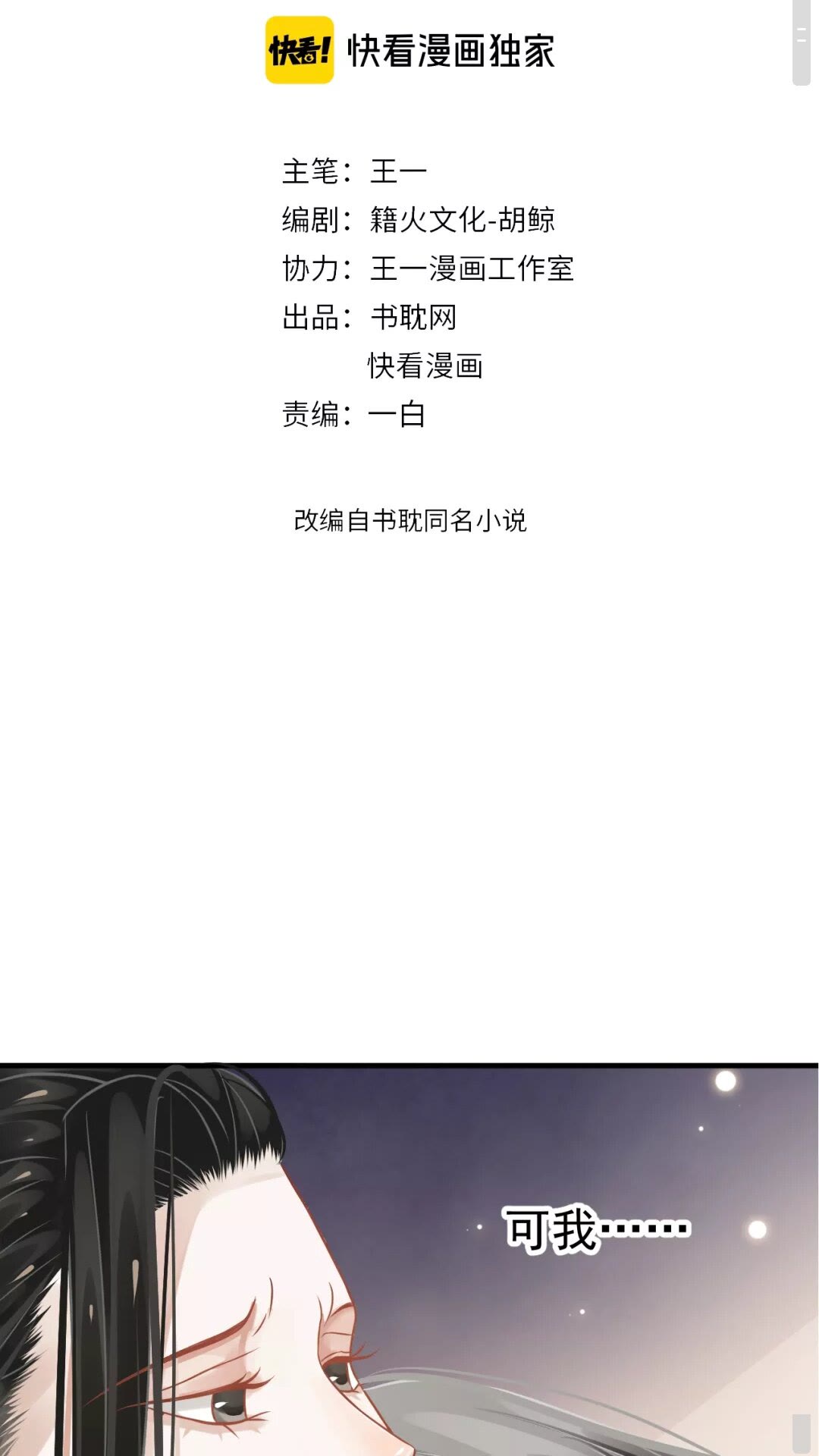穿越成反派要如何活命漫画,第一季完结篇 萧予安，我对你…2图