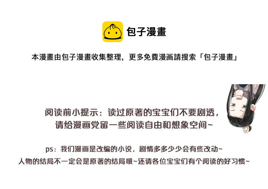 穿越成反派要如何活命漫画,第103话 锒铛入狱？1图