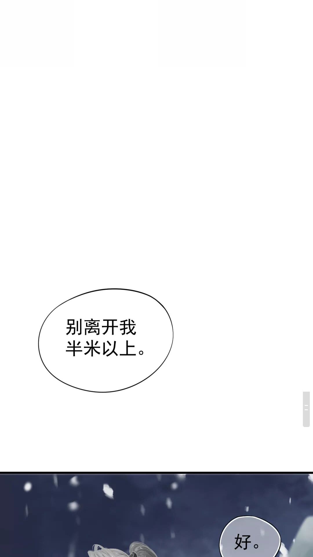 穿越成反派要如何活命漫画,第40章 阴阳两隔1图