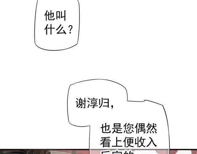 穿越成反派要如何活命漫画,第21话 来给你送温暖2图
