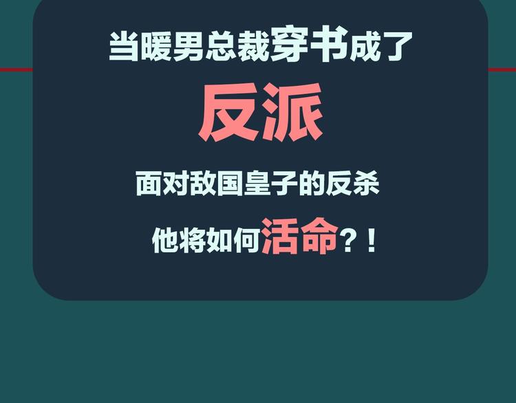 穿越成反派要如何活命漫画,人物私密档案公布！2图