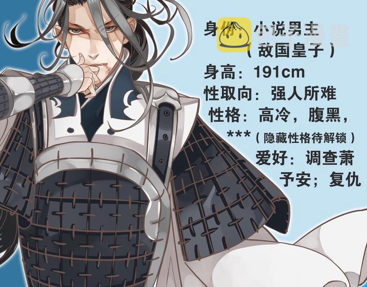 穿越成反派要如何活命漫画,人物私密档案公布！2图