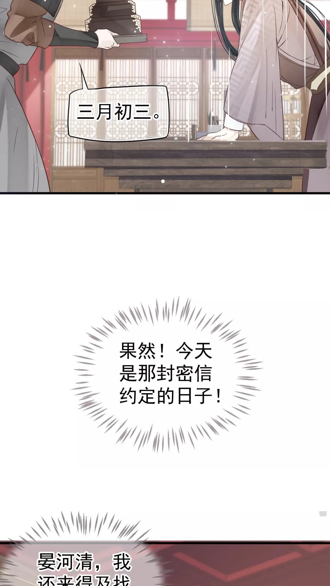 穿越成反派要如何活命漫画,第43章 左右为难1图