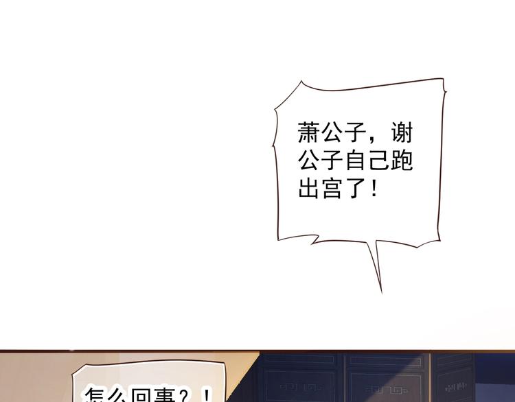 穿越成反派要如何活命漫画,第90话 想看你穿婚服2图