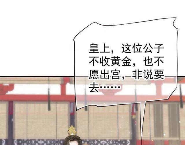 穿越成反派要如何活命漫画,第21话 来给你送温暖1图