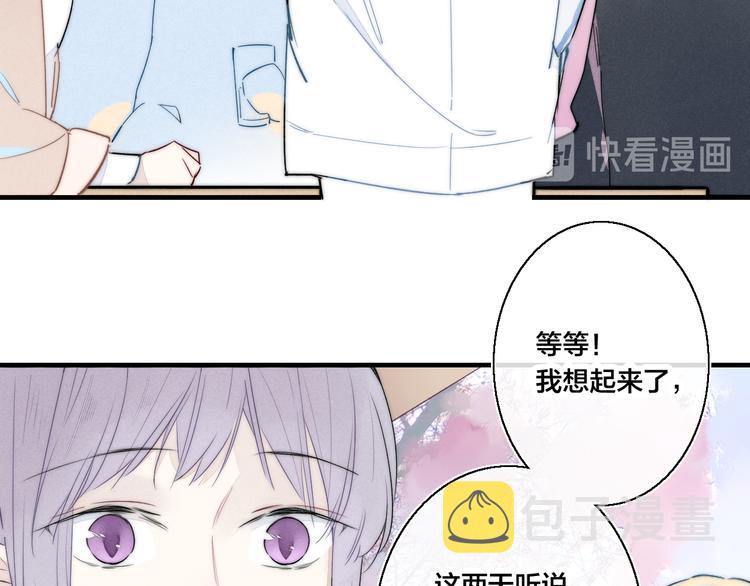 叼只少爷回家辞浅漫画,第7话 护妻时刻2图