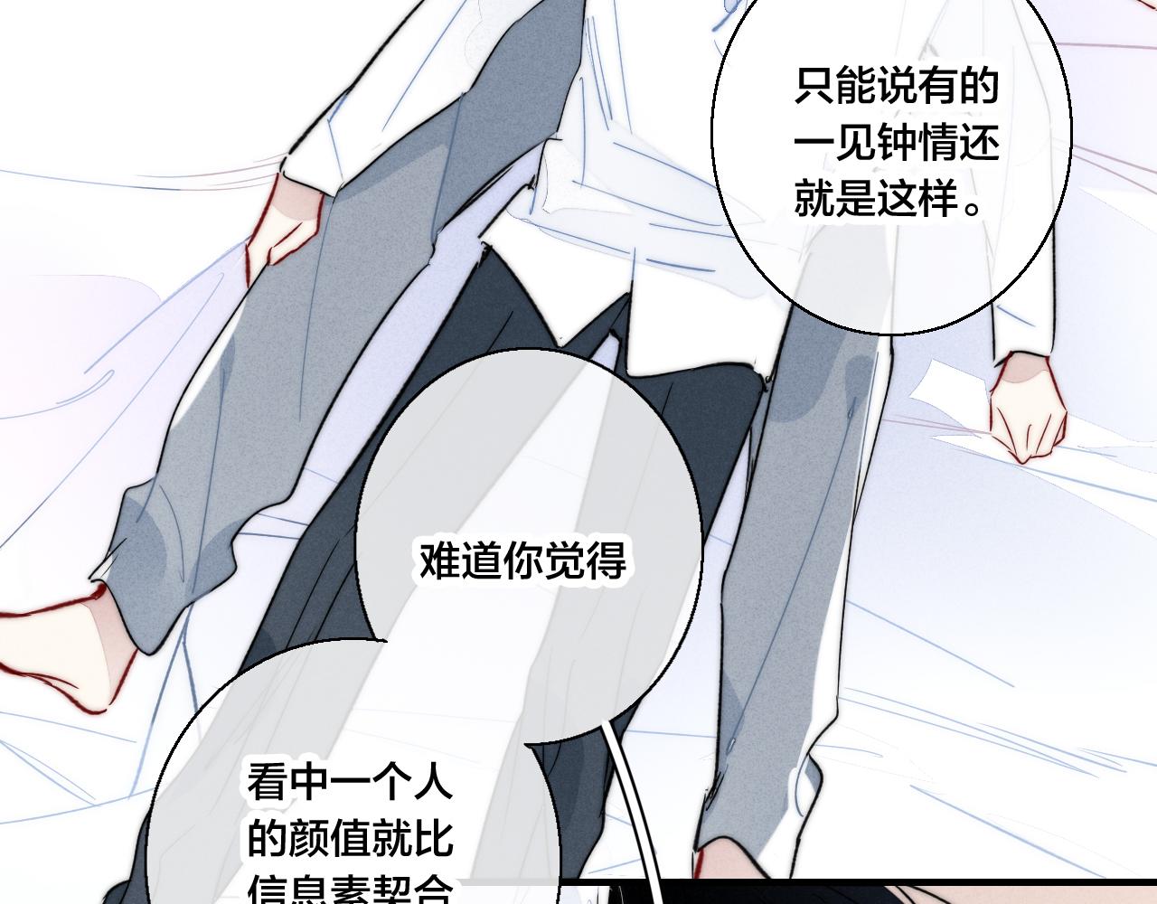 叼只少爷回家漫画免费阅读全集下拉式漫画,第65话 只需要一个契机1图