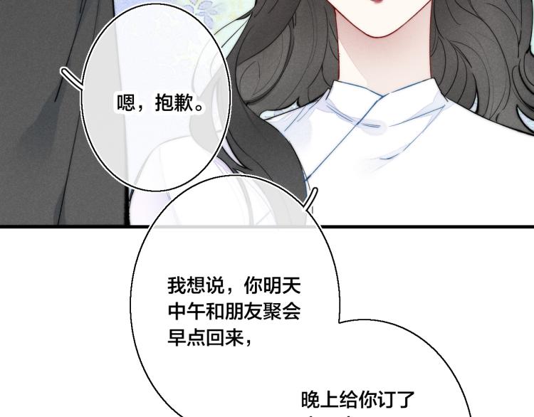 叼只少爷回家漫画免费下拉式漫画,第30话 不知如何面对2图