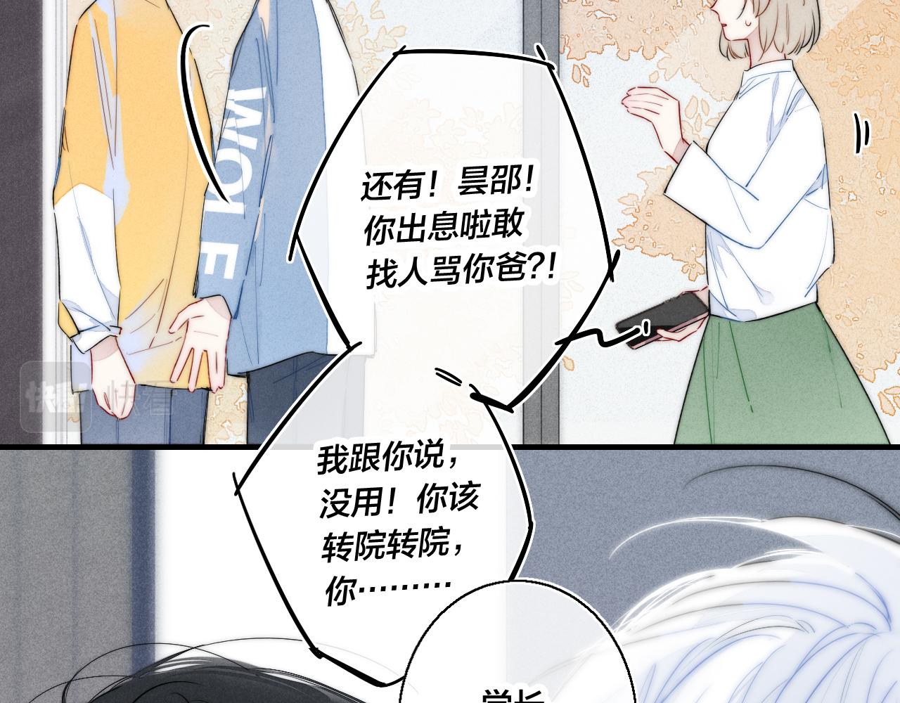 叼只少爷回家免费漫画观看下拉式58画漫画,第41话 条件1图