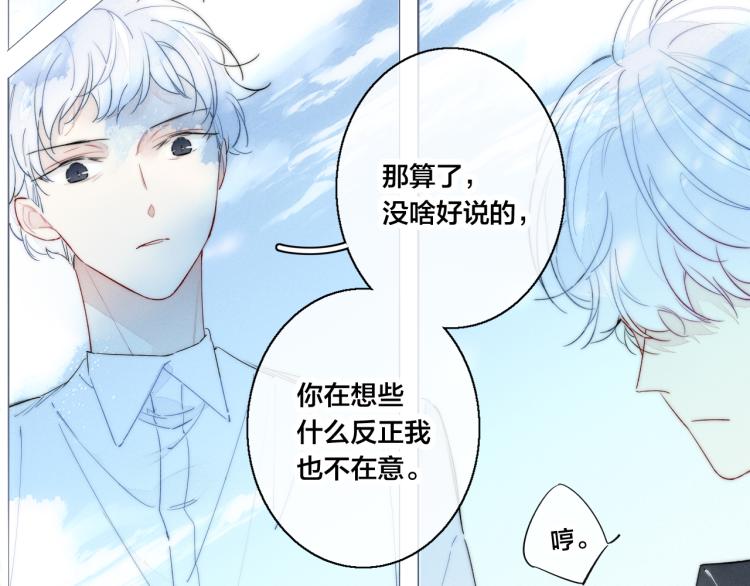 叼只少爷回家车第几集漫画,第28话 不一样的爱2图