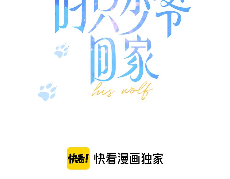 叼只少爷回家小说叫什么漫画,第5话 秘密1图