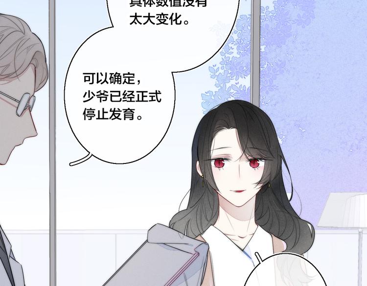 叼只少爷回家特典全集免费漫画,第4话 发现2图