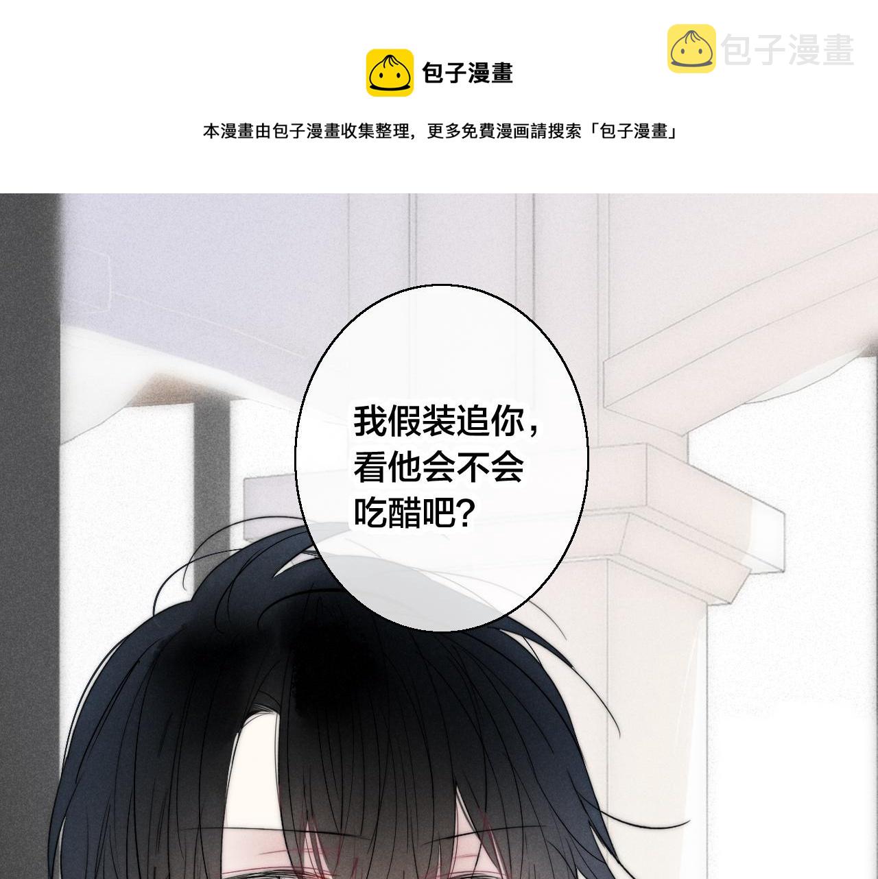 叼只少爷回家免费下拉式漫画最新漫画,第52话 是否无动于衷？1图