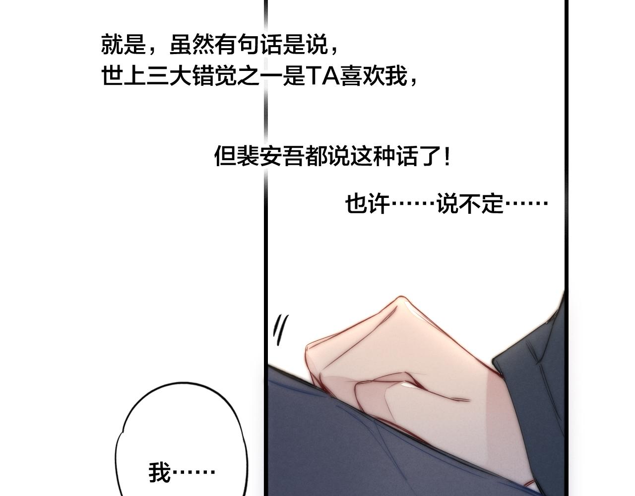 叼只少爷回家车第几集漫画,第51话 这不是我想要的2图