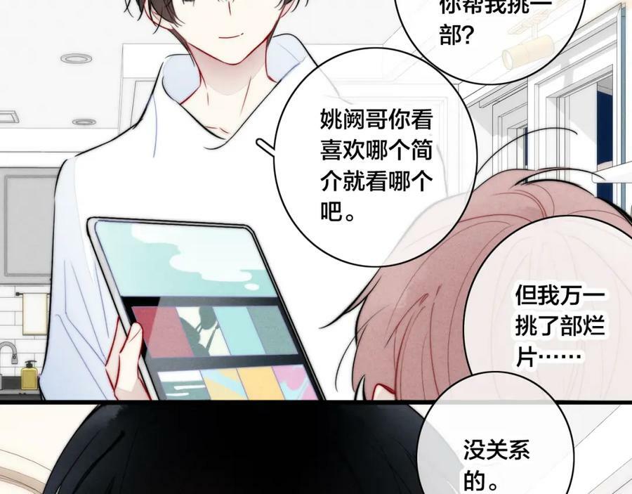 叼只少爷回家作者漫画,第95话 接受了这件事之后2图