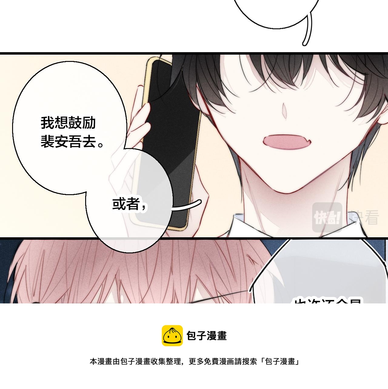 叼只少爷回家原著漫画,第55话 不许把我推开1图