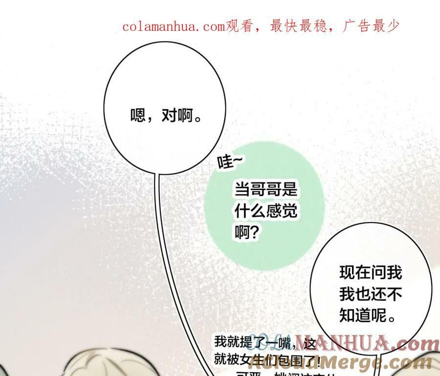 叼只少爷回家漫画,第93话 曾经发生过的1图