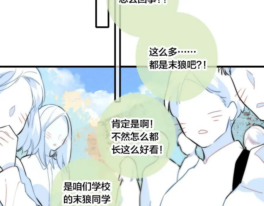 叼只少爷回家漫画,第99话 惊人的价值观2图