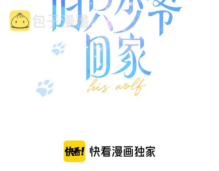 叼只少爷回家漫画,第19话 逃跑1图