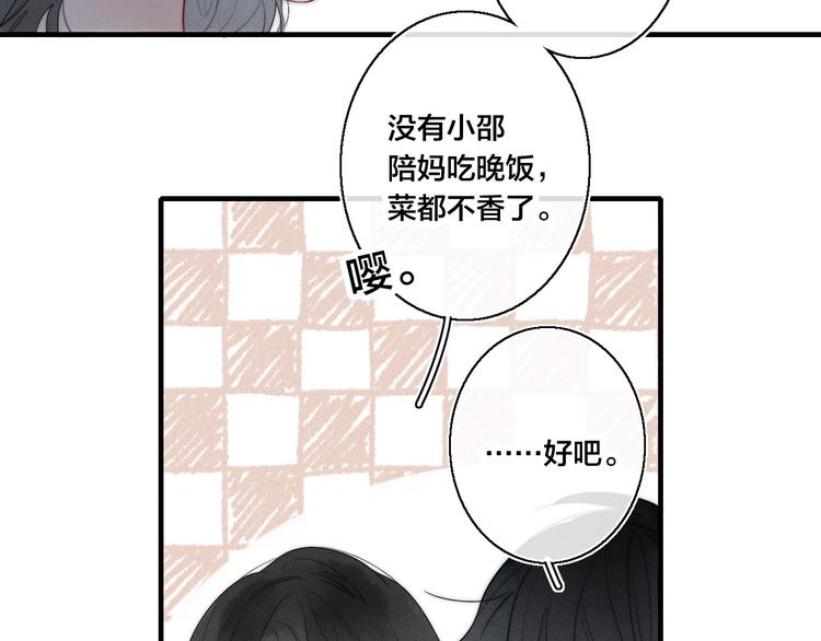 叼只少爷回家人物漫画漫画,第4话 发现2图