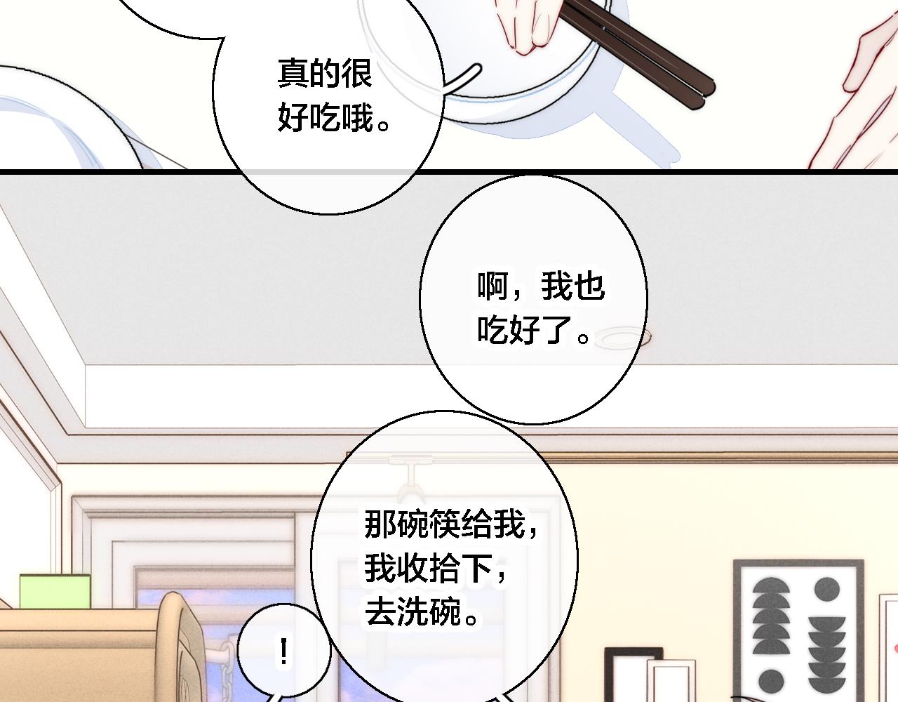 叼只少爷回家画漫画免费下拉式漫画漫画,第77话 可以给我看看吗？1图