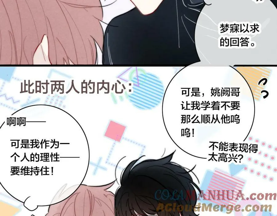 叼只少爷回家有没有原著漫画,完结篇 与你分享余下的人生1图